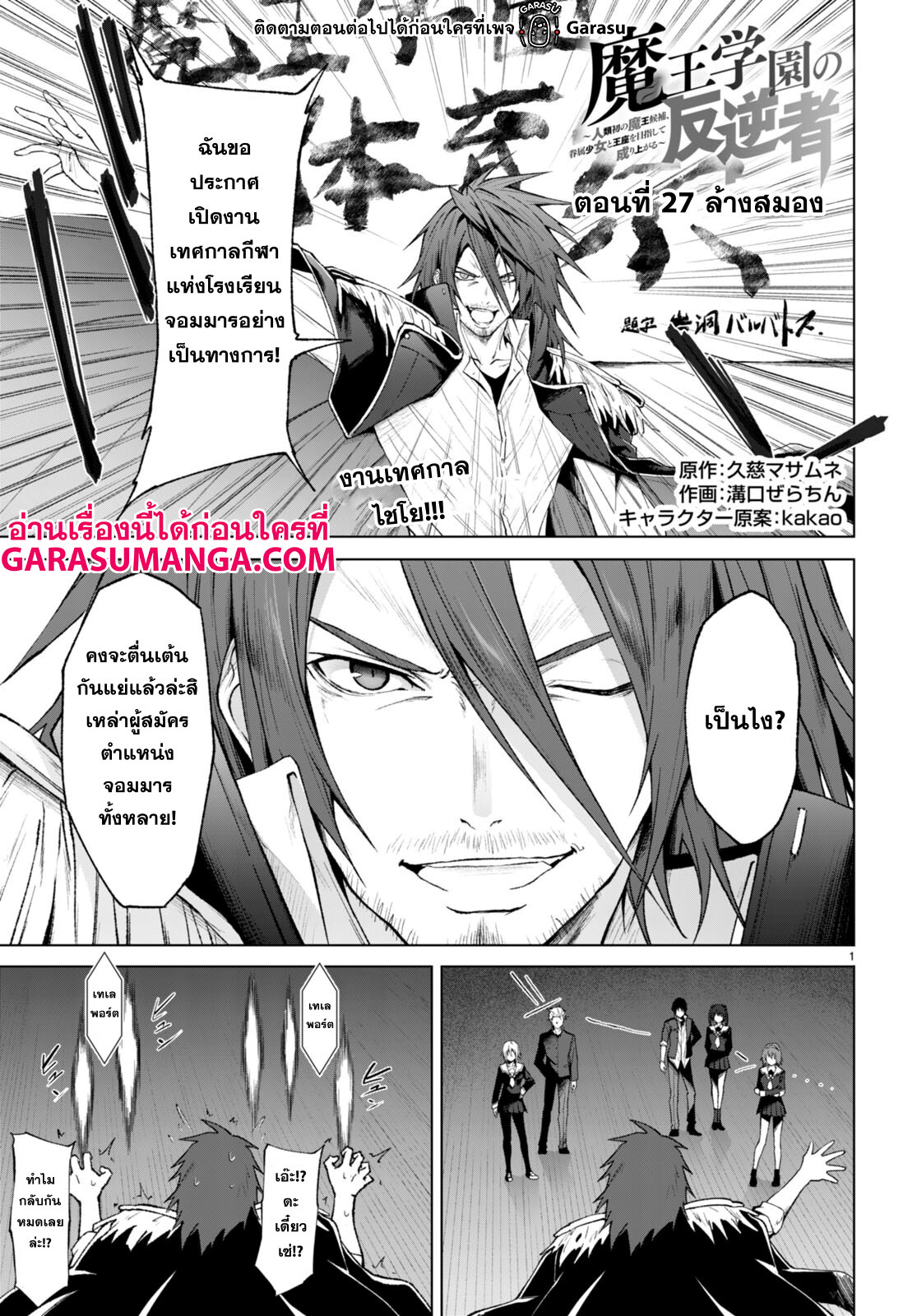 Maou Gakuen no Hangyakusha ตอนที่ 27 01